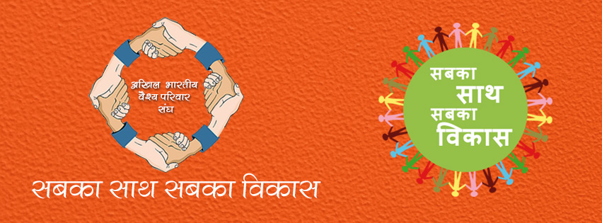 Vaisya Parivar Sangh
